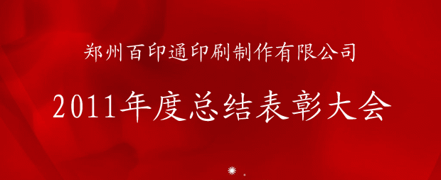 ����ӡˢ��˾���_(k��i)2011��ȿ��Y(ji��)���ô��(hu��)